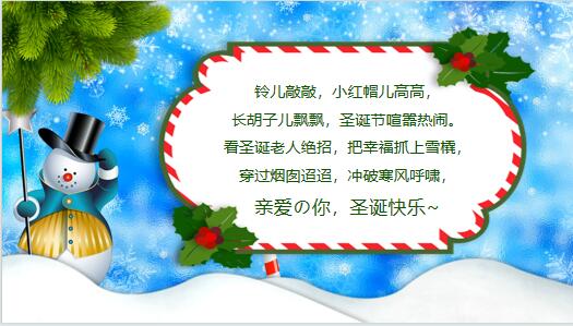 蓝色雪花圣诞节祝福贺卡PPT模板9页.pptx