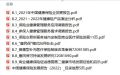 中国健康保险发展报告2022蓝皮书.zip 