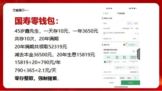 国寿鑫颐宝两全保险零钱宝升级版优势产品形态利益17页.pptx