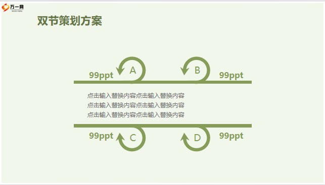 日系清新中秋国庆策划方案PPT模板24页.pptx